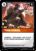 气势逼人的挑战者