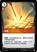 击退