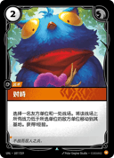 对峙