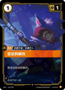 坚定的哨兵