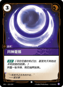 月神恩赐