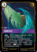 透骨尖钉