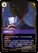强制征召