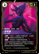 伊芙琳，摄人心魄
