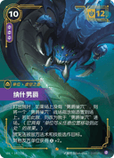 纳什男爵
