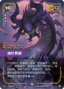 纳什男爵
