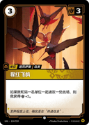 猩红飞鸽