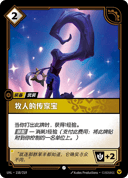 牧人的传家宝