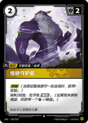 惊艳守护者