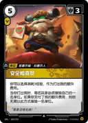 安全检查员