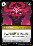 暗影的召唤