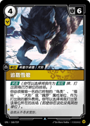追猎雪狼