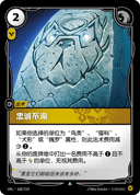 忠诚不渝