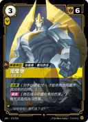 加里奥，不屈卫士