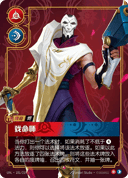 烬，戏命师