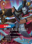 完美谢幕