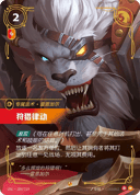 狩猎律动