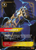 海克斯科技护手