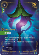 夜阑谣