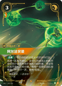 阿尔法突袭
