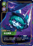 薇古丝，愁云使者