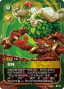 艾翁，翠神
