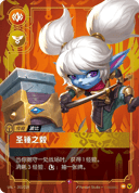 波比，圣锤之毅