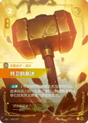 持卫的裁决