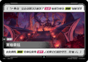 黑焰祭坛