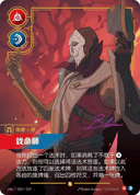 烬，戏命师