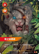 雷恩加尔，傲之追猎者