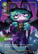 薇古丝，愁云使者