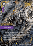 纳什男爵
