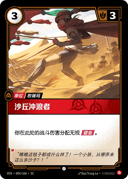 沙丘冲浪者