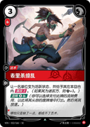 表里杀缭乱