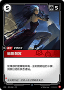 暗影刺客