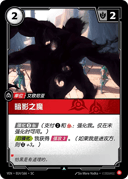 暗影之魔