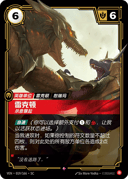 雷克顿，杀意骤起