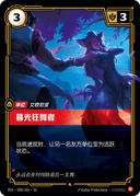 暮光狂舞者