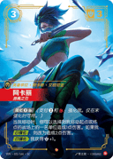 阿卡丽，游离之刃