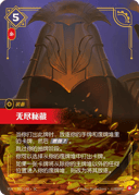 无尽秘藏