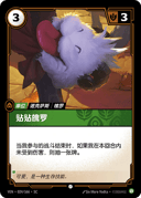 贴贴魄罗