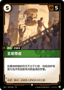 圣职尊者