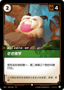 老老魄罗