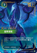 星界灵鹭