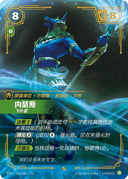 内瑟斯，飞升者