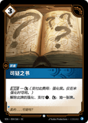 可疑之书