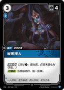 秘密线人