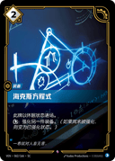 海克斯方程式