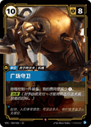 广场守卫